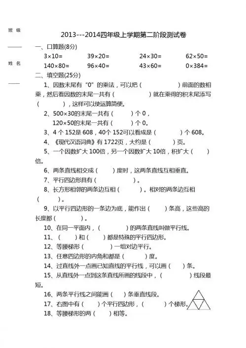 新课标人教版四年级数学上册 2013-2014年人教版四年级数学上册第二次月考试题