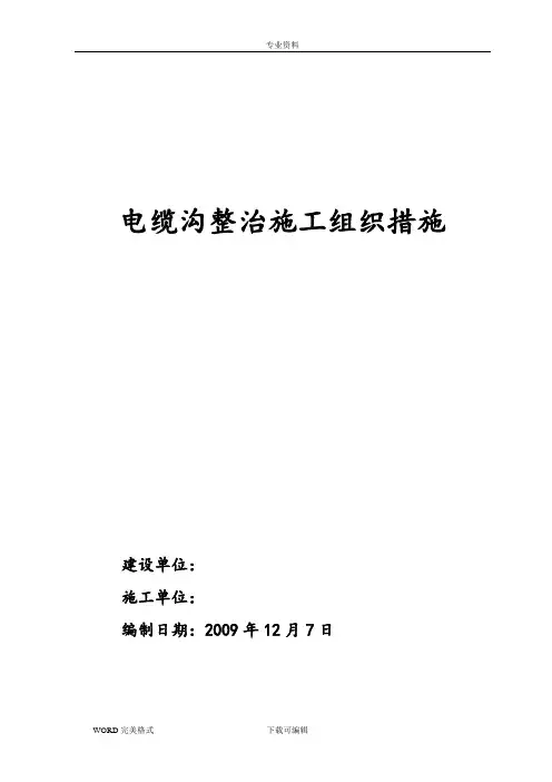 电缆沟整治施工方案设计
