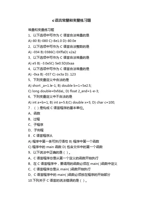 c语言常量和变量练习题