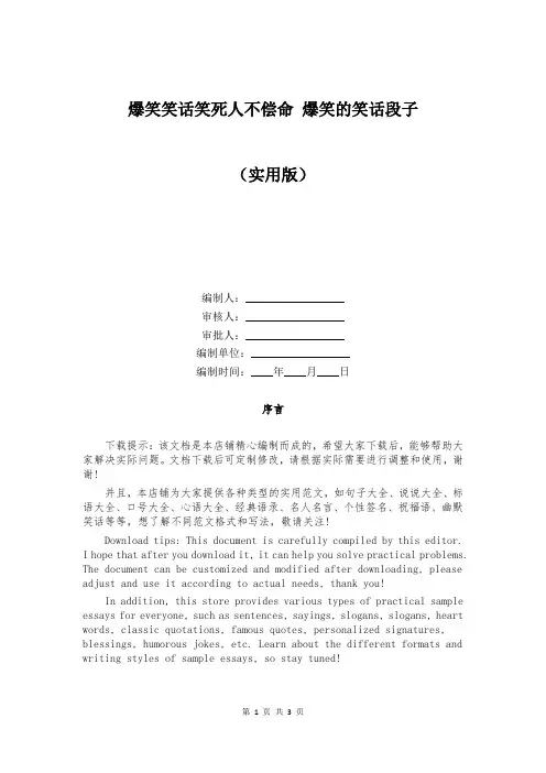 爆笑笑话笑死人不偿命 爆笑的笑话段子