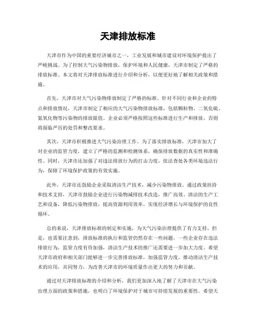 天津排放标准