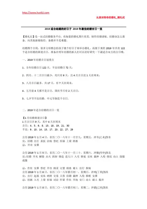 婚礼纪：2019适合结婚的好日子 2019年最佳结婚吉日一览