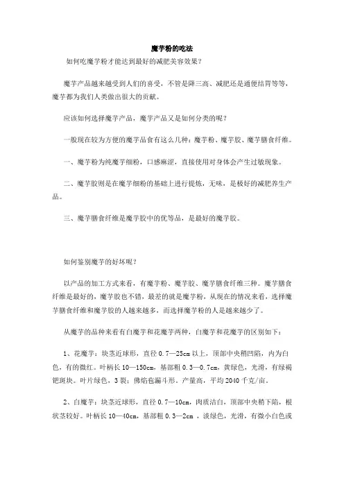 魔芋粉的吃法