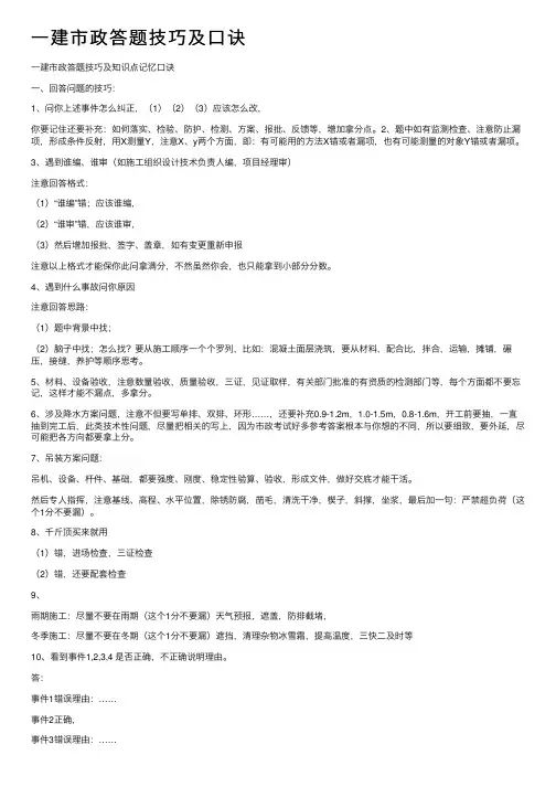一建市政答题技巧及口诀