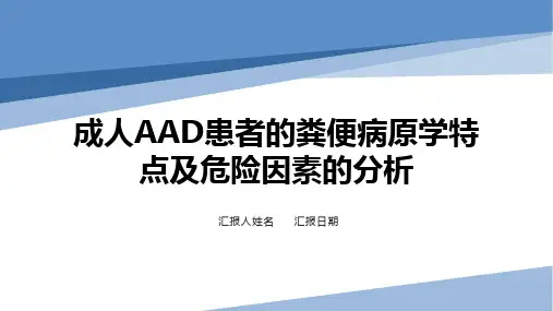 抗生素相关性腹泻