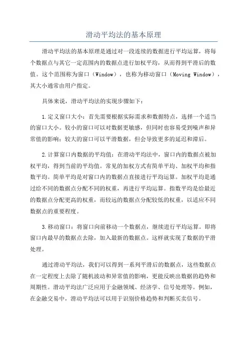 滑动平均法的基本原理
