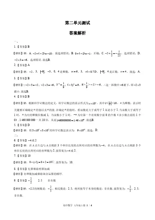 苏科版初中数学七年级上册 第2章综合测试01试题试卷含答案 答案在前