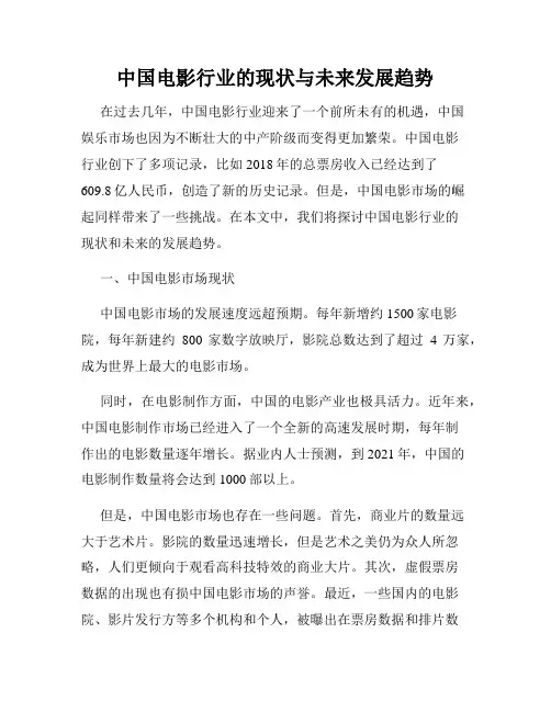 中国电影行业的现状与未来发展趋势