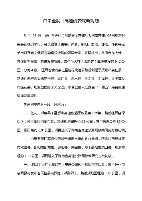白果至洞口高速线娄底断规划