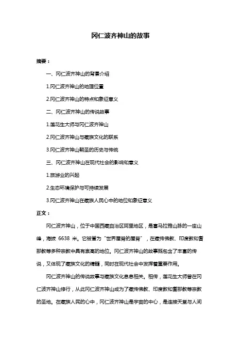 冈仁波齐神山的故事
