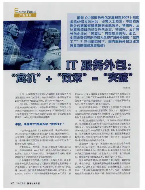 IT服务外包：“商机”+“政策”=“突破”