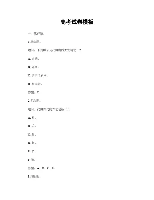 高考试卷模板