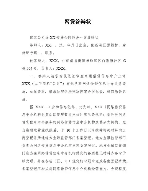 网贷答辩状