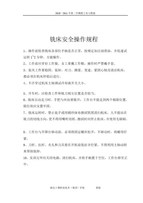 铣工实习教案