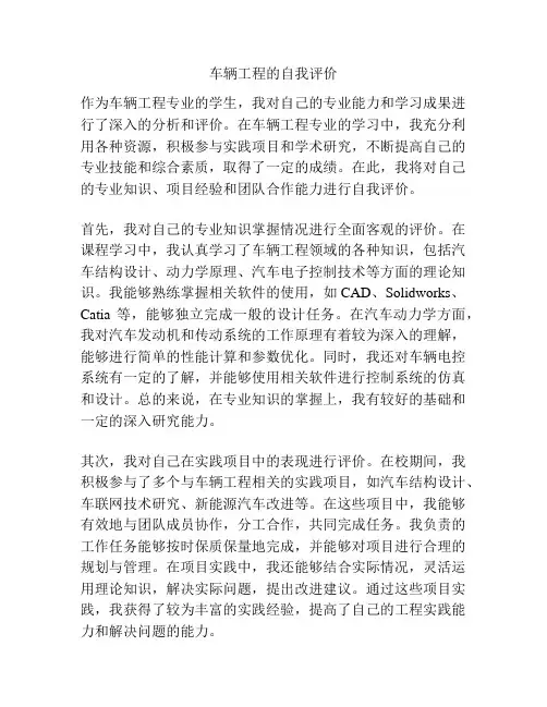 车辆工程的自我评价