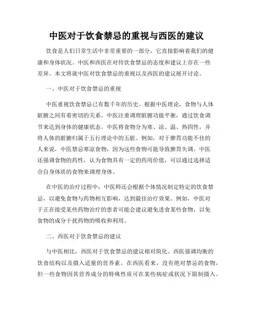 中医对于饮食禁忌的重视与西医的建议