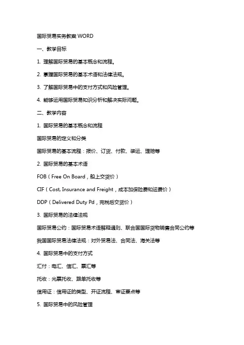 国际贸易实务教案WORD