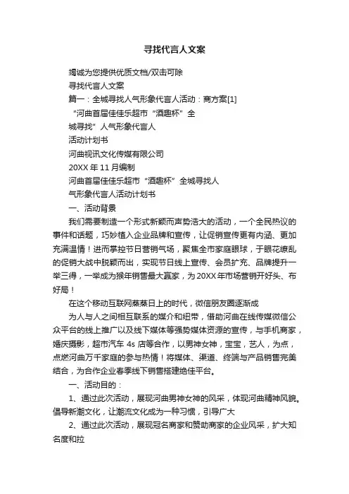 寻找代言人文案