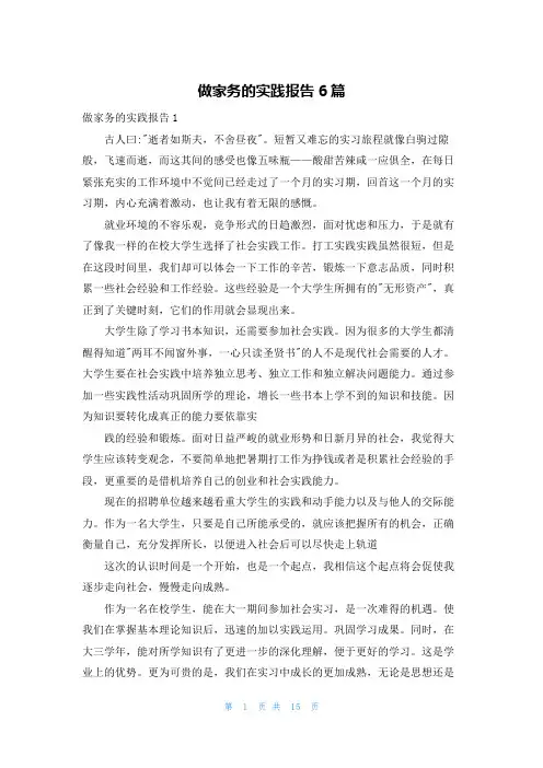 做家务的实践报告6篇