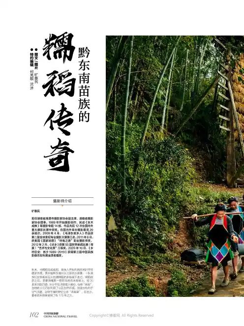 黔东南苗族的糯稻传奇