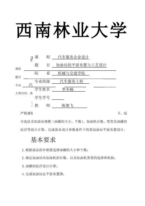 加油站设计说明书