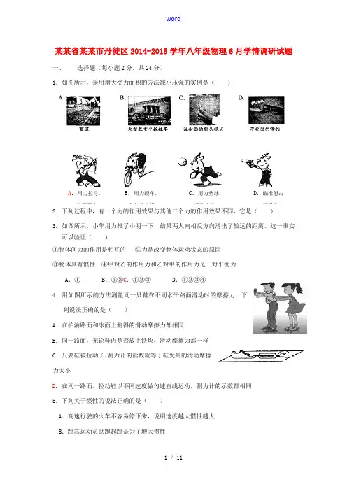 江苏省镇江市丹徒区八年级物理6月学情调研试题 苏科版-苏科版初中八年级全册物理试题