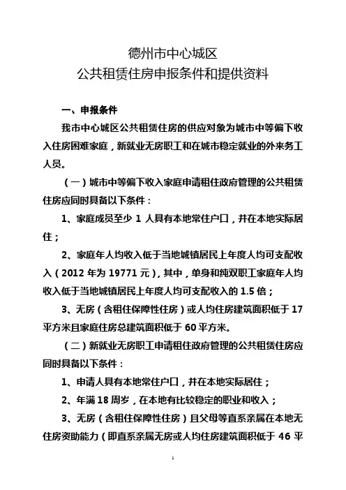 德州市中心城区公租房申报条件