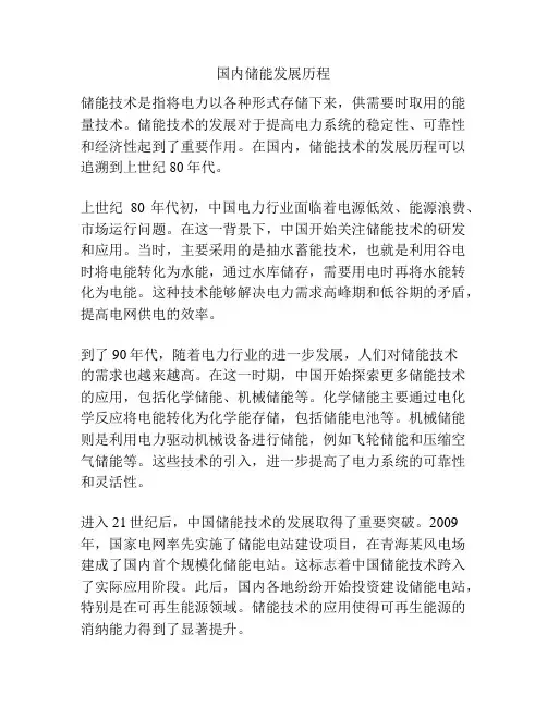 国内储能发展历程