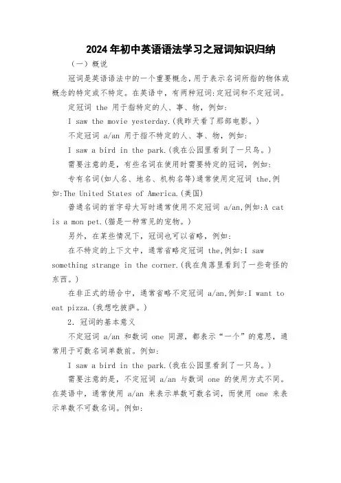 2024年中考英语语法学习之冠词知识归纳