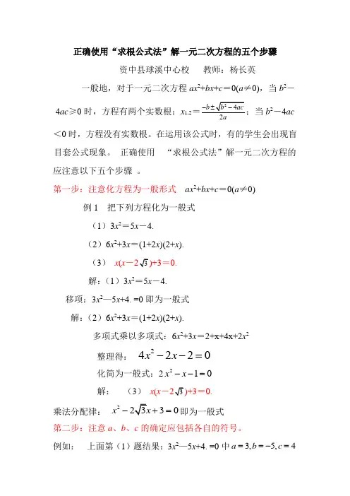 正确使用“求根公式法”解一元二次方程步骤