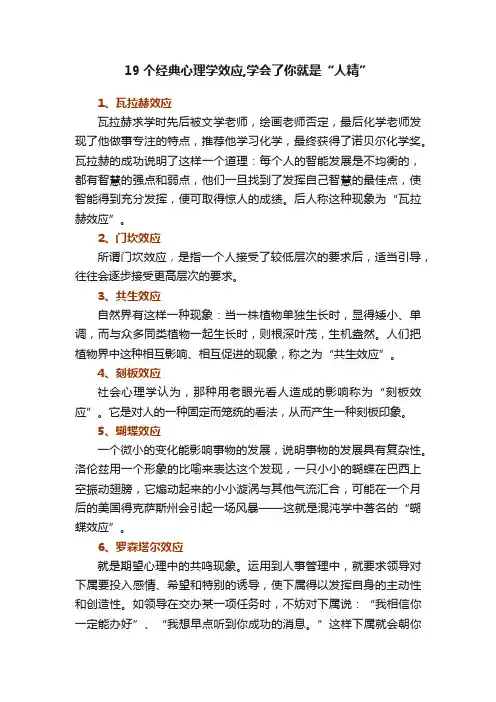 19个经典心理学效应,学会了你就是“人精”