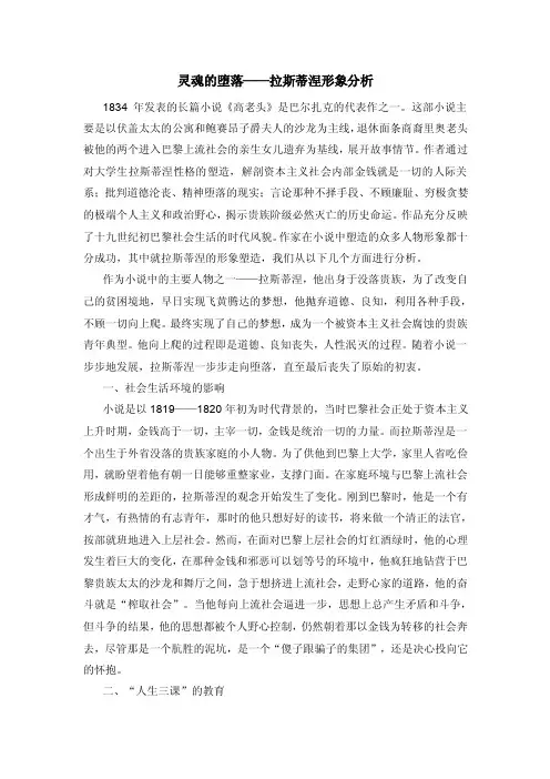 拉斯蒂涅形象分析