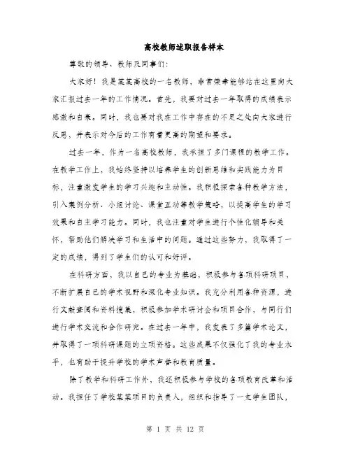 高校教师述职报告样本（4篇）