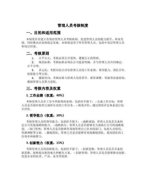 管理人员考核制度