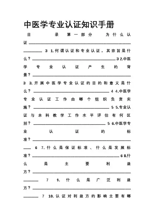 中医学专业认证相关知识(教师版)