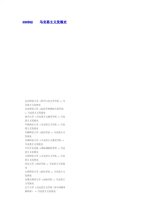 马克思主义发展史排名