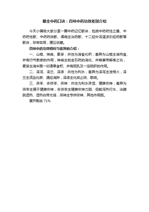 最全中药口诀：百味中药功效差别介绍