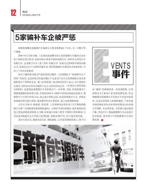5家骗补车企被严惩
