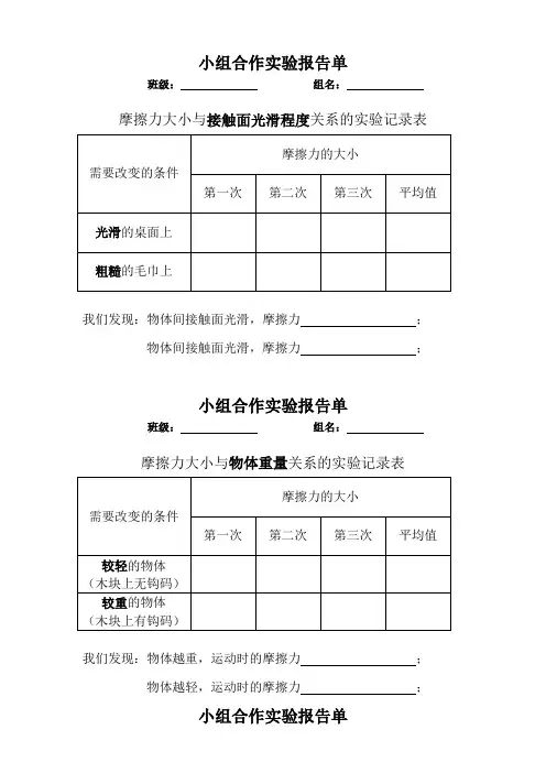 浙教版科学五年级上册第四单元运动和摩擦力实验报告单