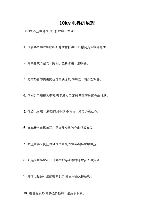 10kv电容的原理