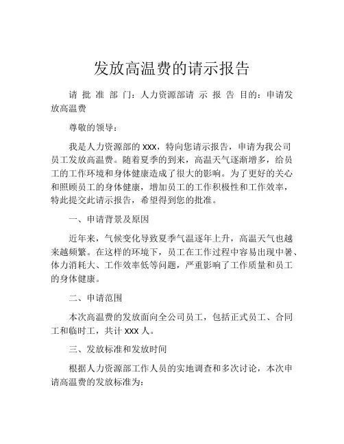 发放高温费的请示报告