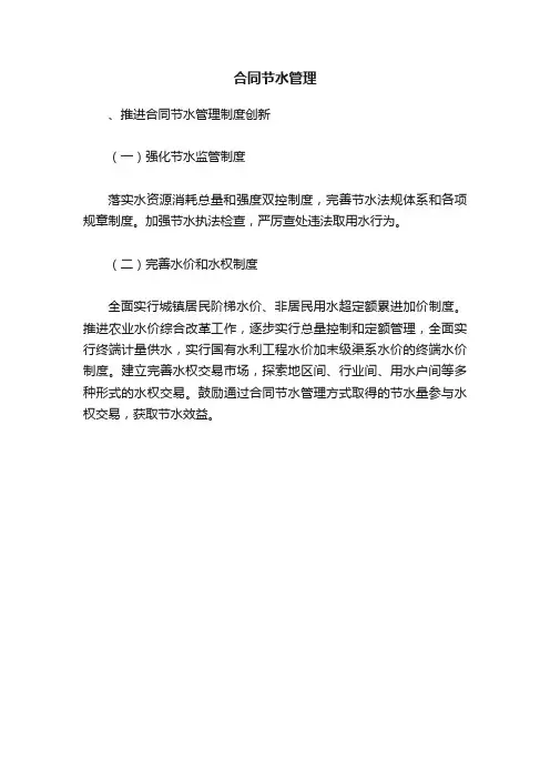 合同节水管理