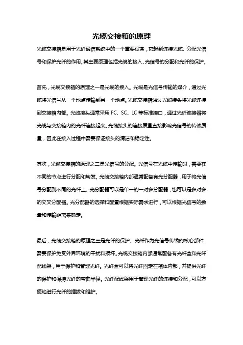 光缆交接箱的原理