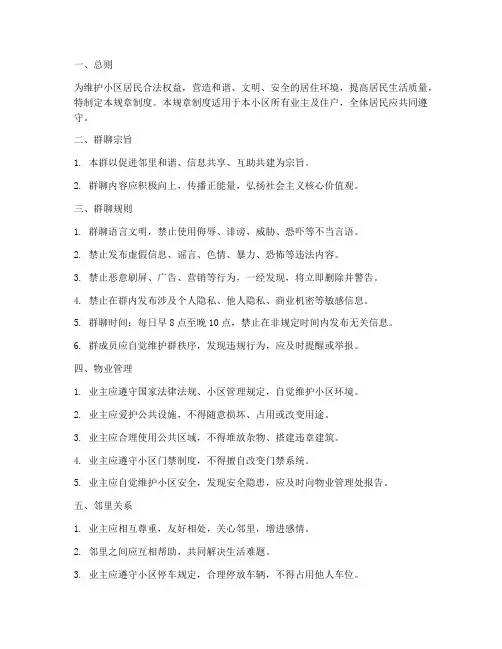 小区群规章制度