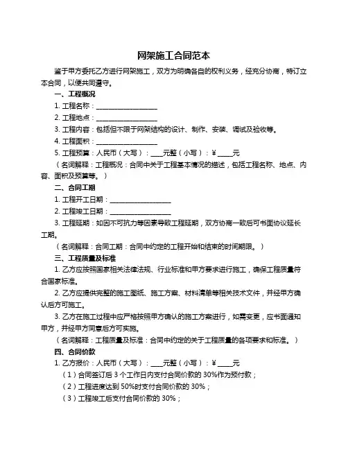 网架施工合同范本