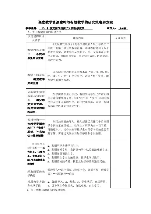 《爱发脾气的孩子》的生字教学教案