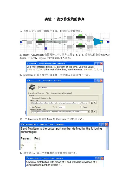 flexsim仿真模型答案