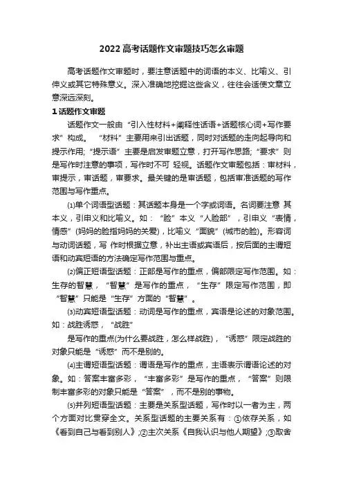 2022高考话题作文审题技巧怎么审题
