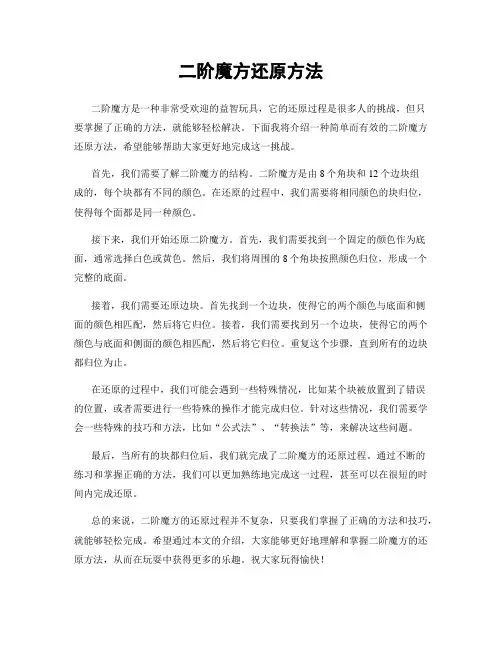 二阶魔方还原方法