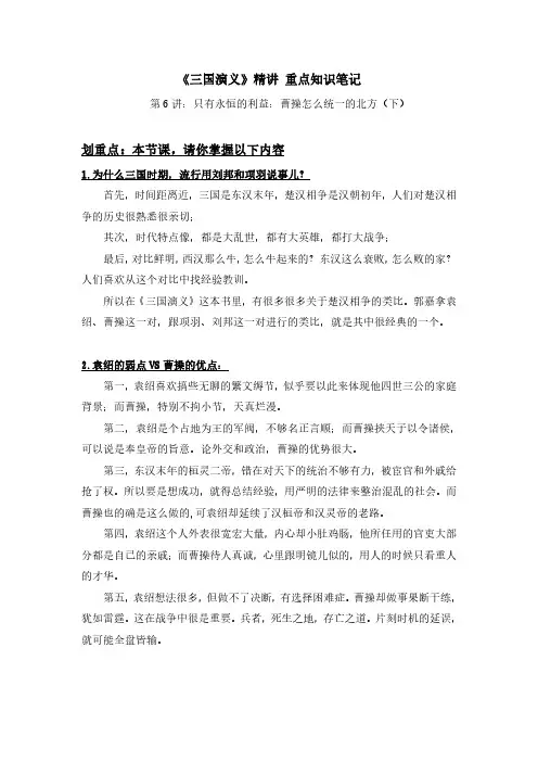 重点笔记《三国演义》06-08